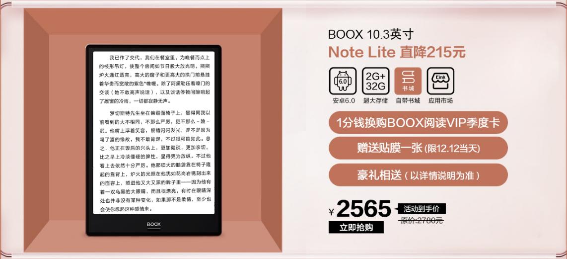 双十二电子书阅读器买哪个更划算？BOOXNote毫无疑问是首选！