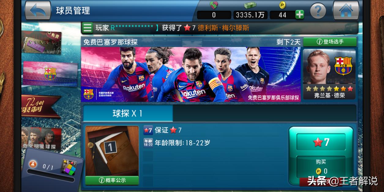 实况球会经理升级青年队球员,实况球会经理租借球员