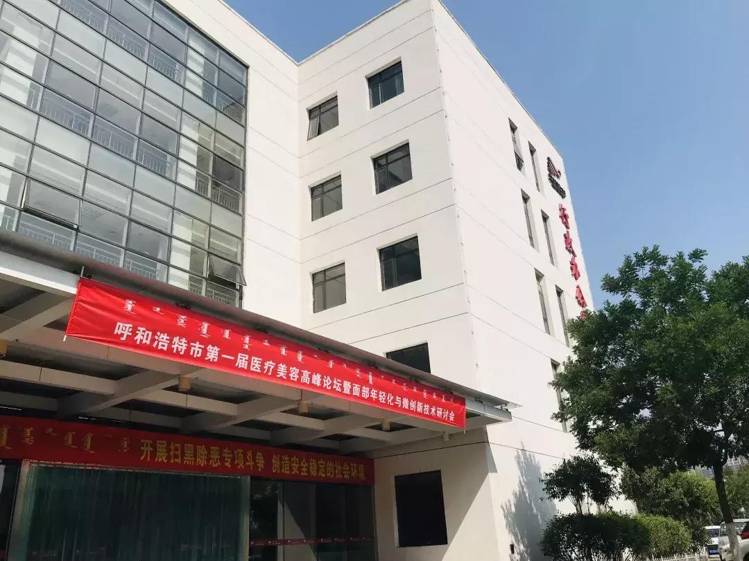 呼和浩特市美业大会,整形美容新技术研讨会