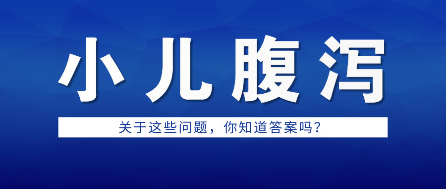 小儿腹泻查体内容,儿童慢性腹泻诊疗思路
