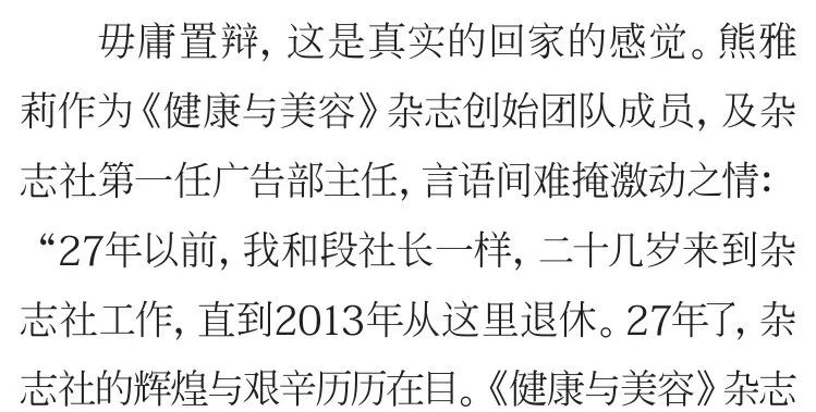 不负时光感恩同行《健康与美容》杂志创刊27周年特辑