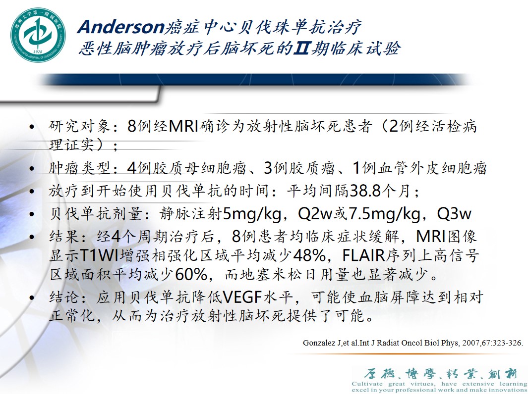 放射性脑坏死还能恢复正常吗,贝伐单抗治脑坏死