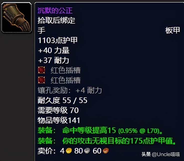 魔兽世界：TBC黑暗神殿物理输出极品装备，件件直戳天花板