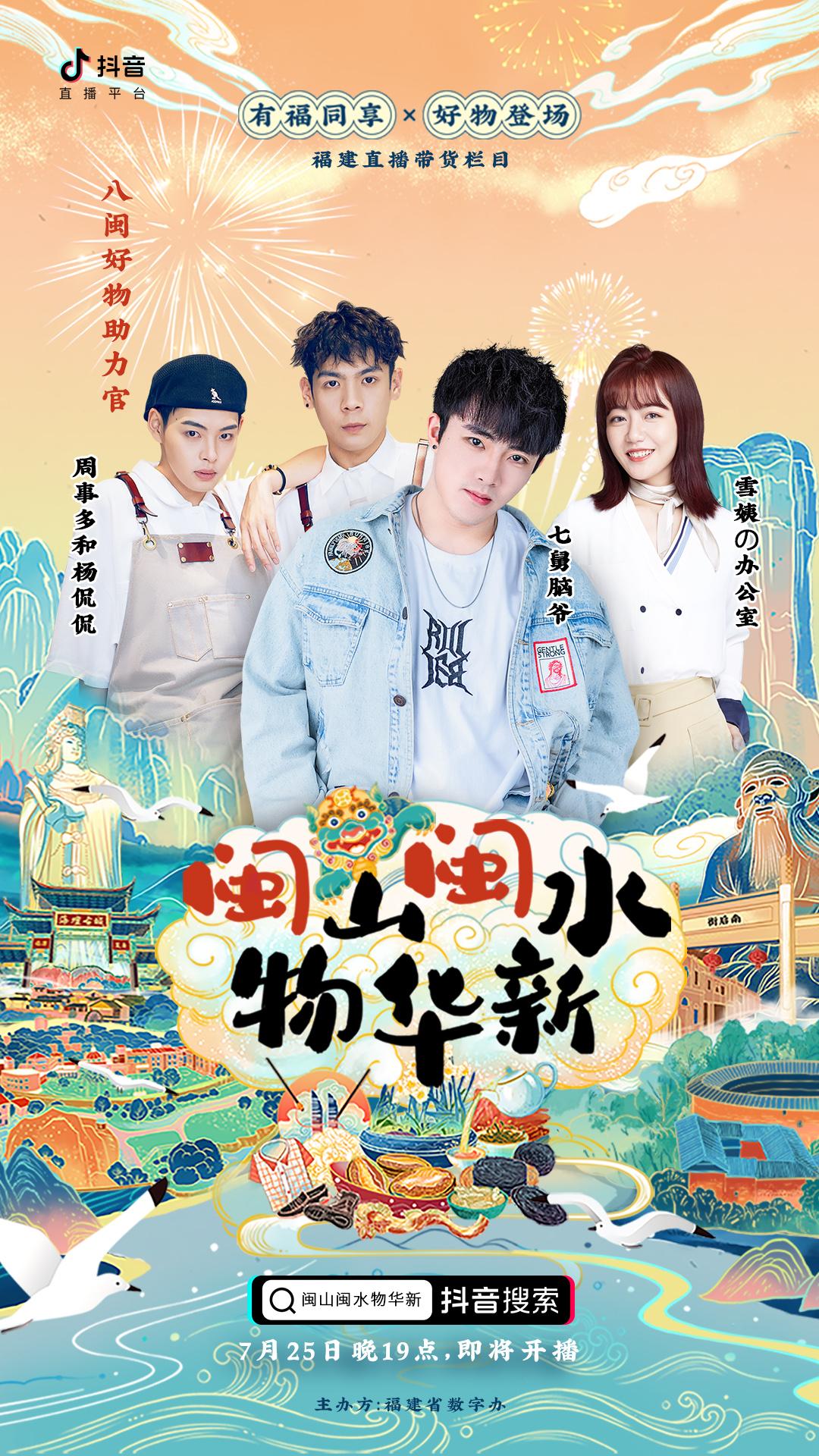 闽山闽水物华新在师生中引热议,闽山闽水物华新