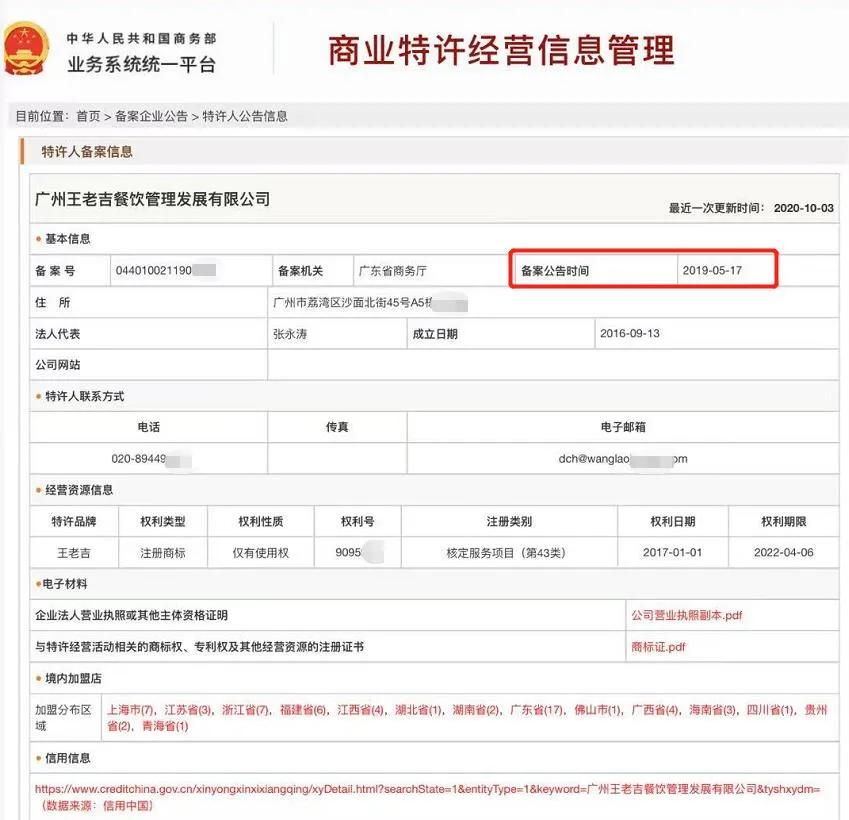 王老吉1828凉茶招商加盟靠谱吗,王老吉1828凉茶代理靠谱吗