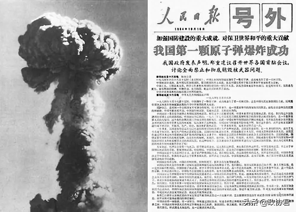 1964年原*弹子**试爆成功,报纸刊登蘑菇云照片,周恩来:把地面裁掉