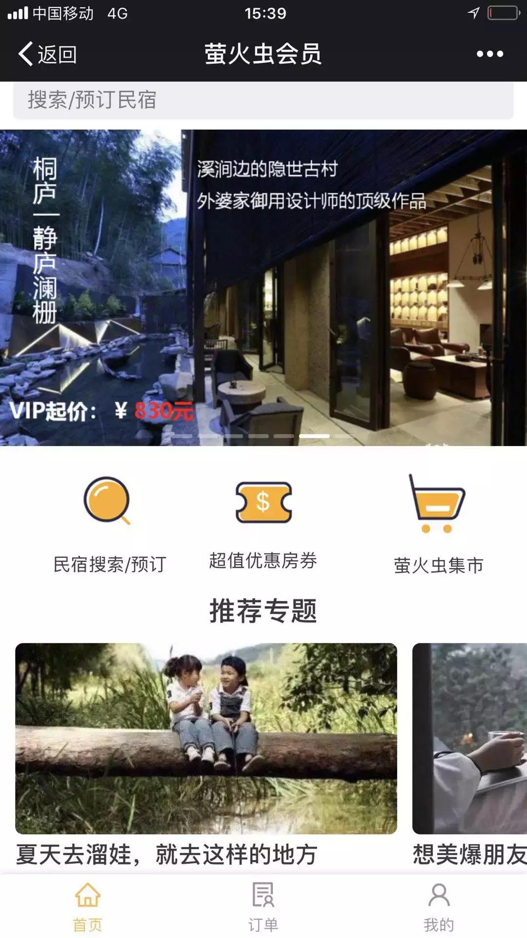 民宿抖音团购限量秒杀,萤火虫民宿价格表