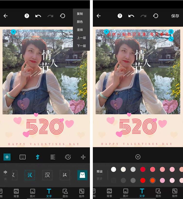 520海报教程,520表白海报怎么制作