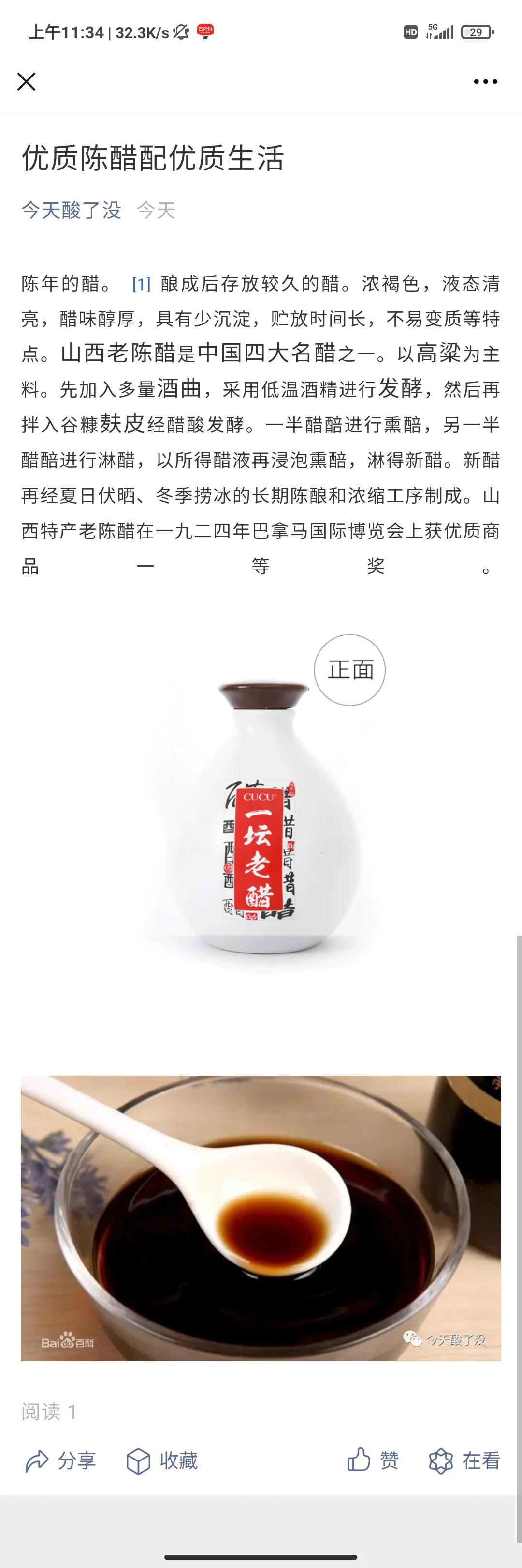山西陈醋优质品质值得选择
