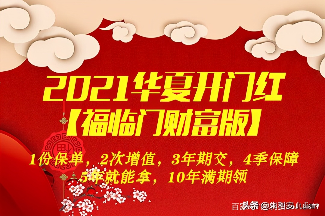 华夏福临门财富版年金险怎么样,华夏福临门2014年金险如何领取