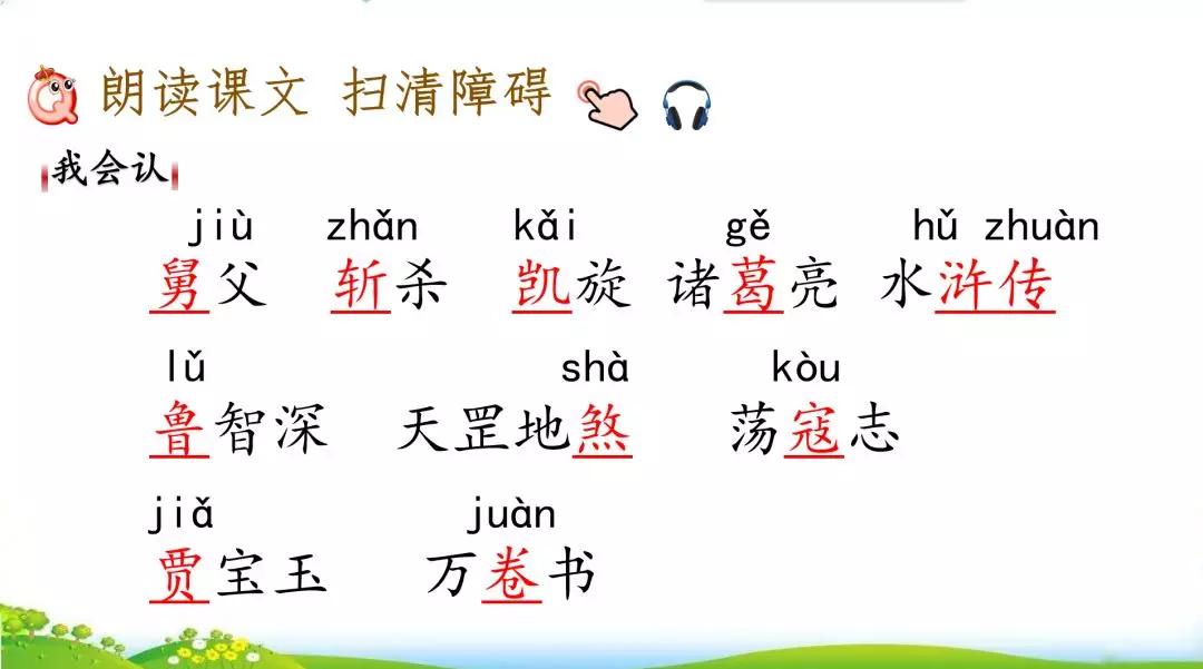 五年级上册语文26课忆读书动画版,五年级上册语文26课忆读书全解