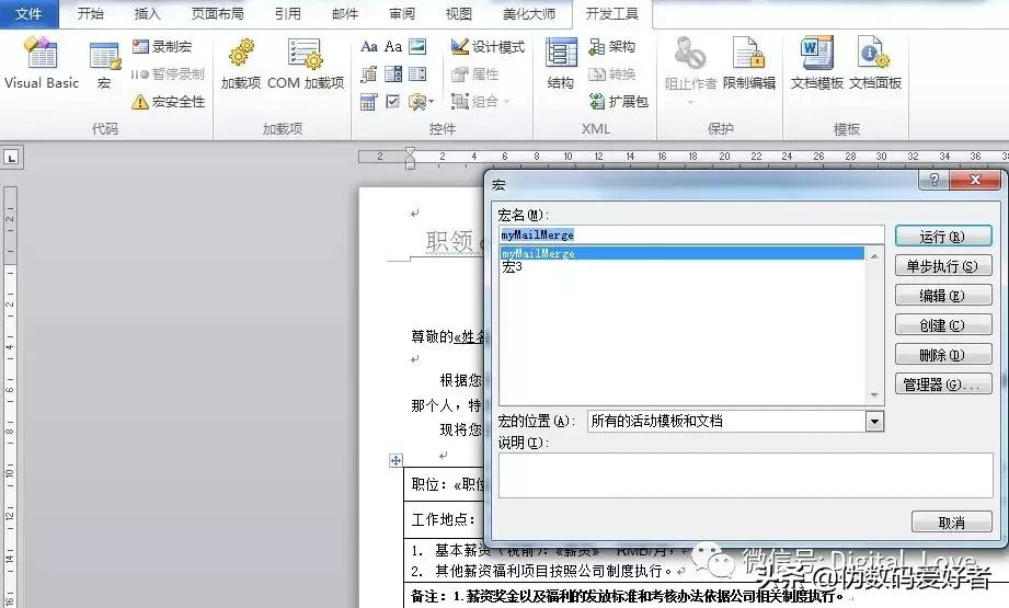 邮件合并如何保持格式一致,邮件合并怎么调整时间格式