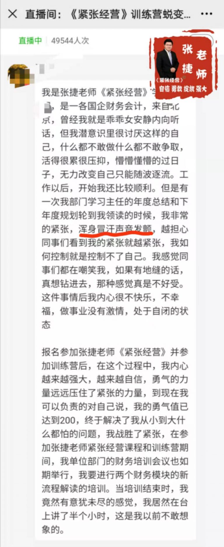 张捷老师克服紧张,张捷老师的紧张训练营多少钱