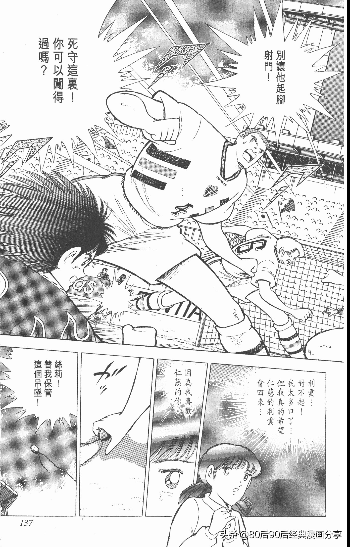 一口气看完足球小将世青赛,足球小将欧洲大决战下