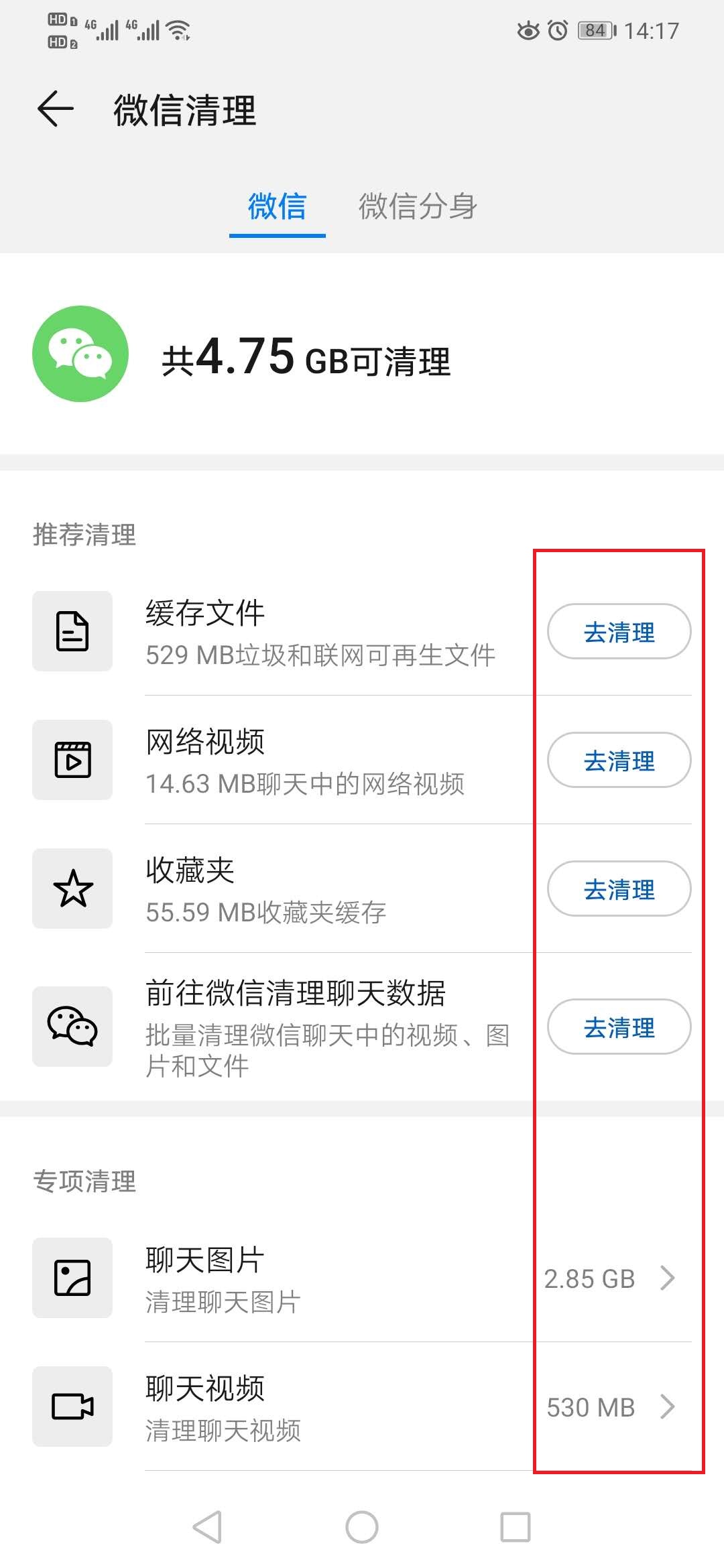微信速度很慢怎么调,华为手机微信慢怎么解决