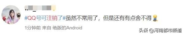 打开QQ帐号注销来了！但第一批尝试的人已经放弃了……