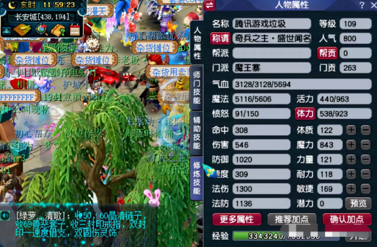 梦幻西游电脑版109mw要多少法伤,梦幻西游109mw可以秒多少怪