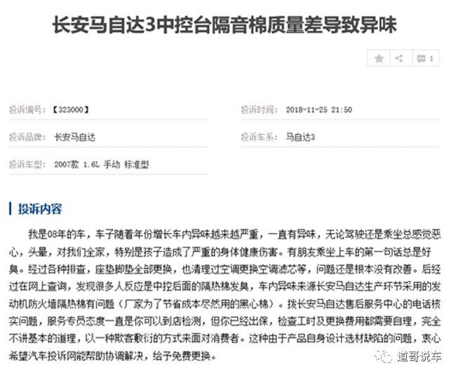 马自达车异味,长安马自达昂克赛拉车内异味