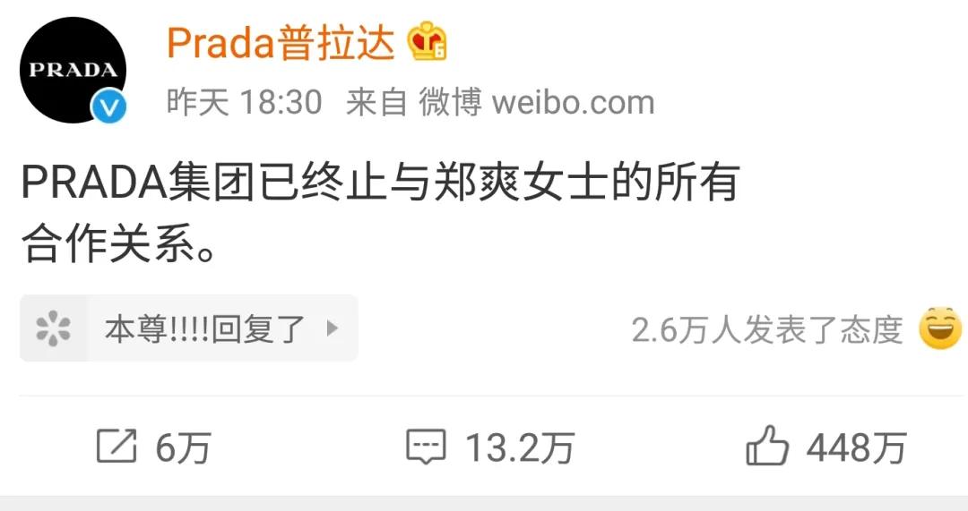 八天就凉凉？郑爽成Prada史上最短代言人，这些单品依然值得