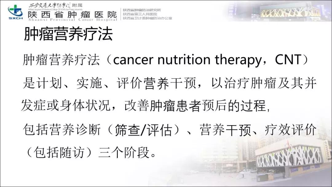 肿瘤营养治疗案例分享,肿瘤营养治疗最新进展