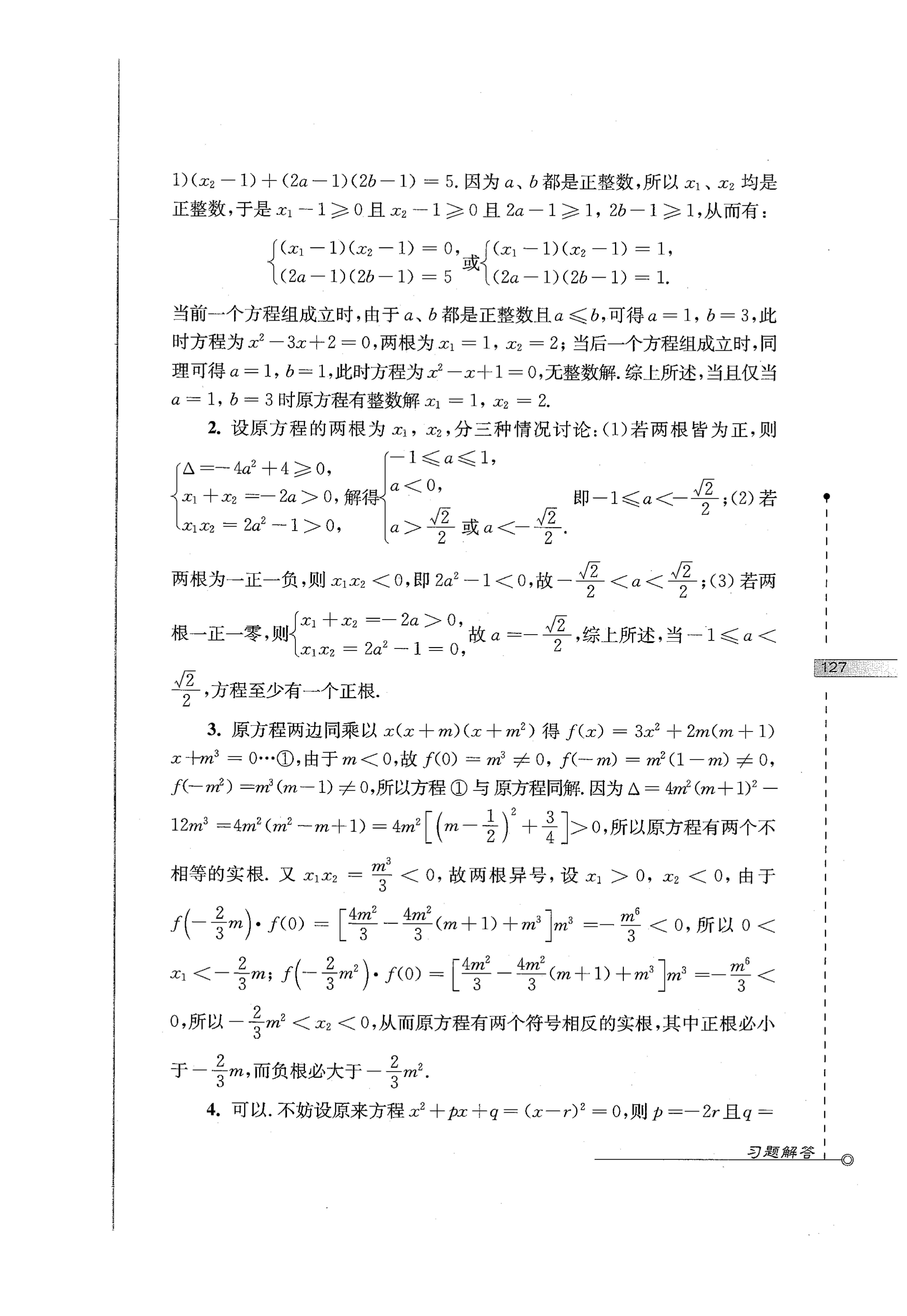 初中数学竞赛教程解题手册7年级,法国初中数学竞赛解题技巧