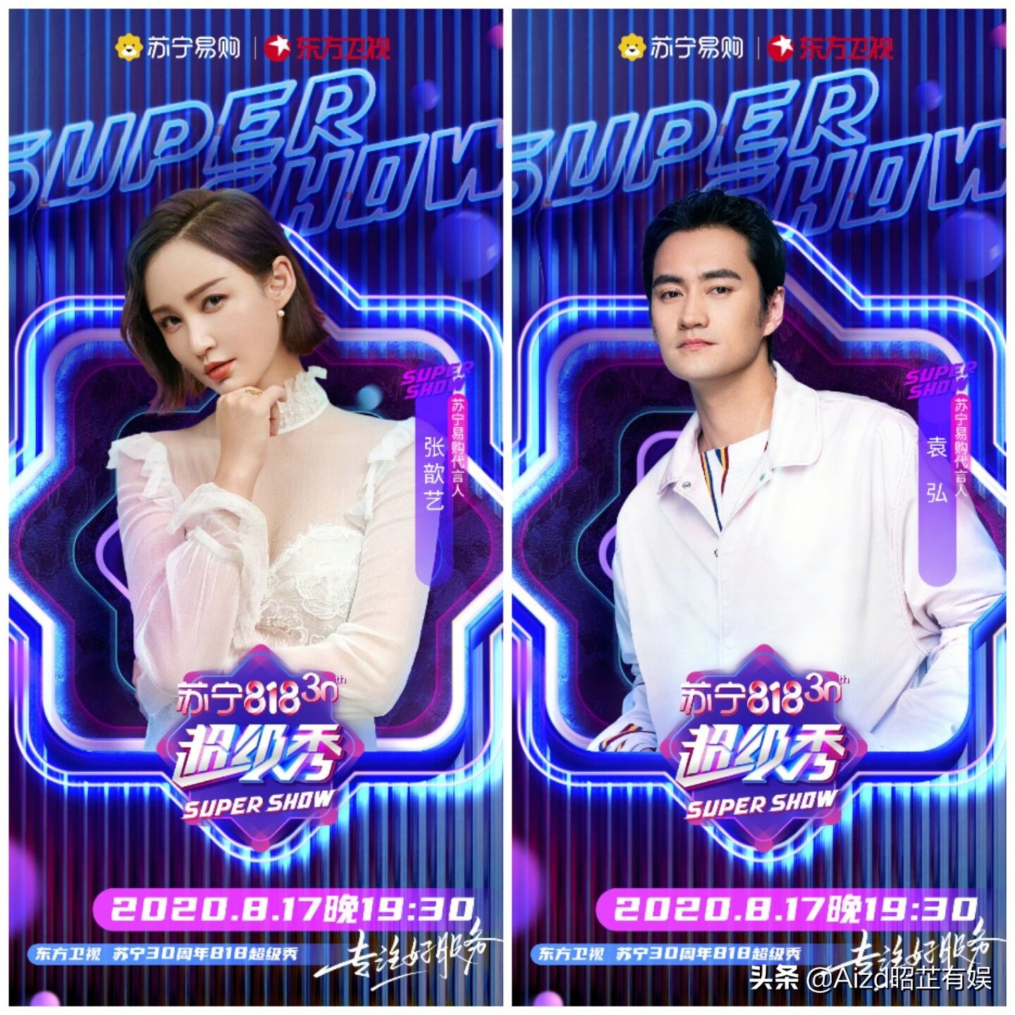 苏宁818超级秀开场,苏宁818超级秀录制