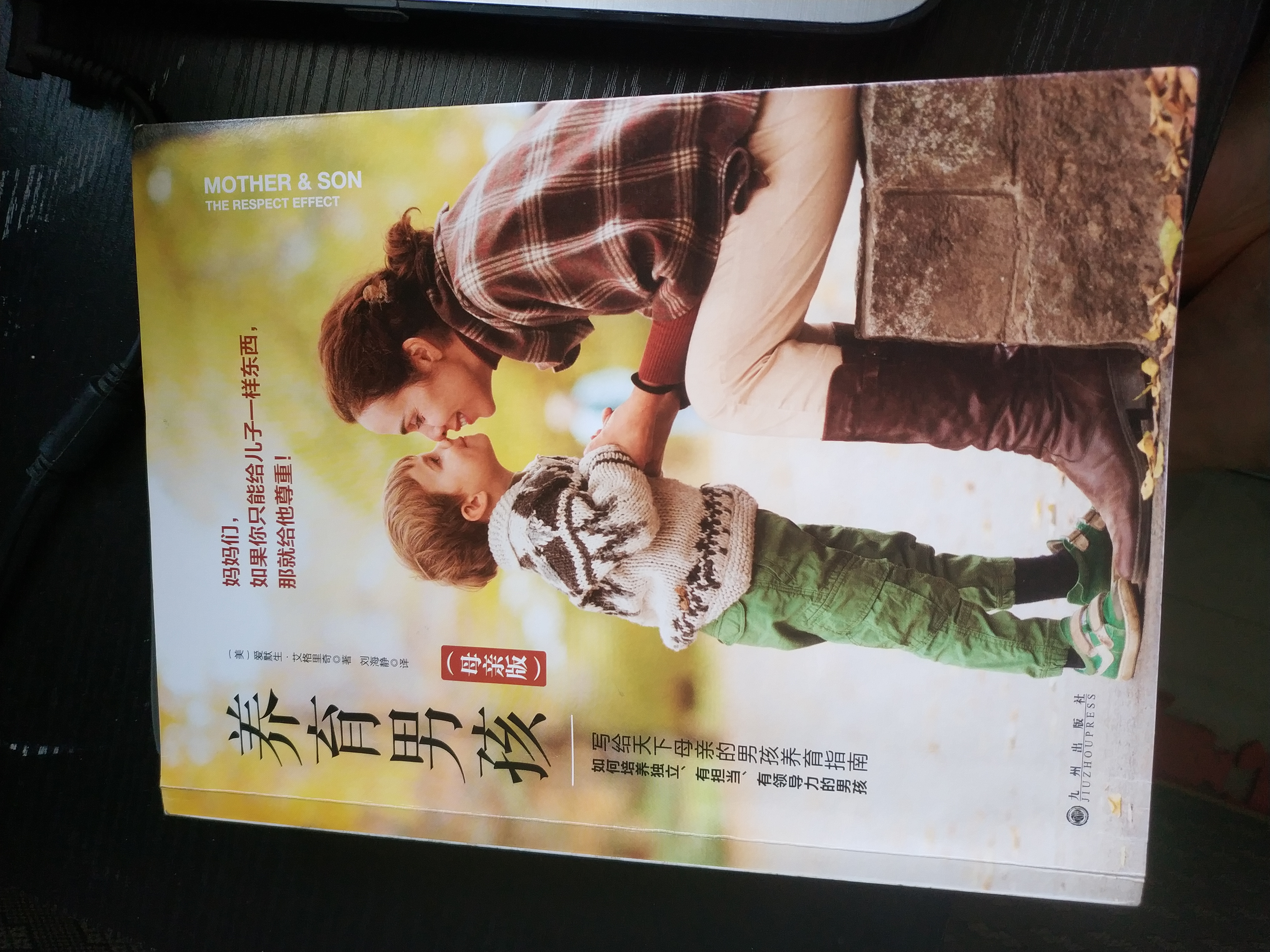 比起爱,男孩更需要尊重,如何践行尊重法则,这4点至关重要