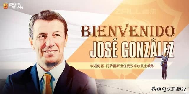 卓尔教练组被罚出场,卓尔对李铁的处理结果