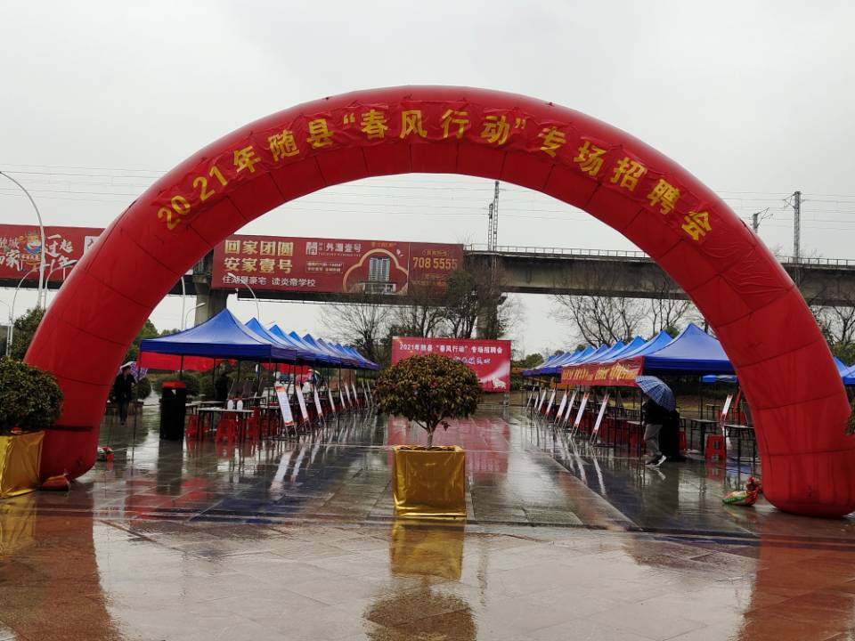 春风送暖春季大型招聘会,春风送温暖现场招聘会