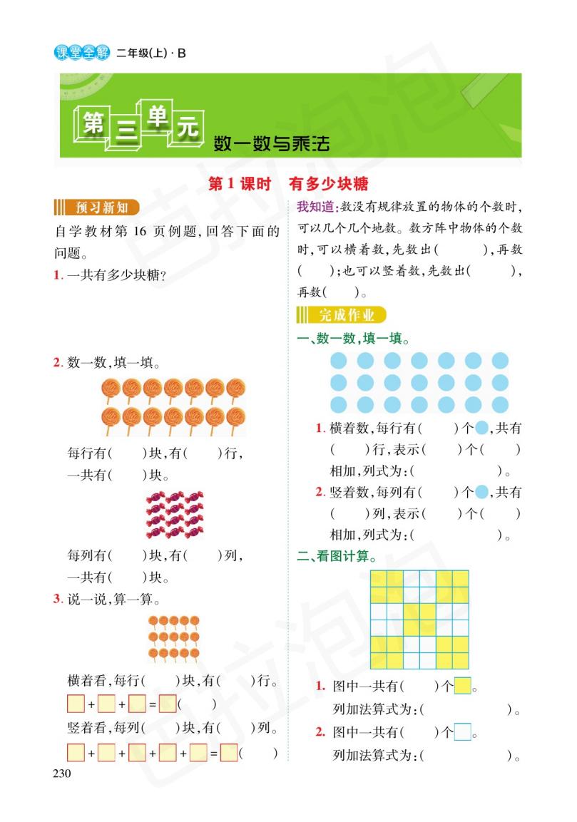 二年级下册数学人教版预习,二年级数学下册预习练习题