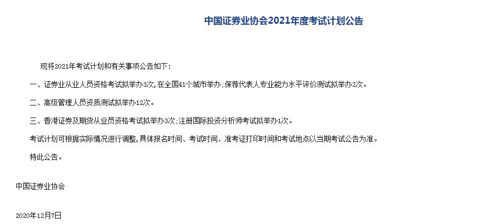 证券资格考试报名流程,距离考试只剩一周
