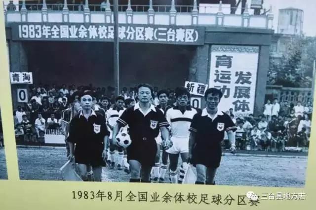 三台县得名,三台四川足球之乡