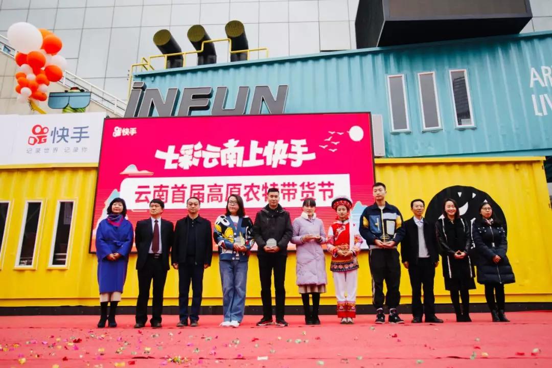 云南省首届高原农特带货节昆明开幕！“七彩云南上快手”战略合作取得新进展