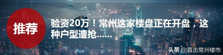 常州房地产现状及未来走势,常州楼市最新状况