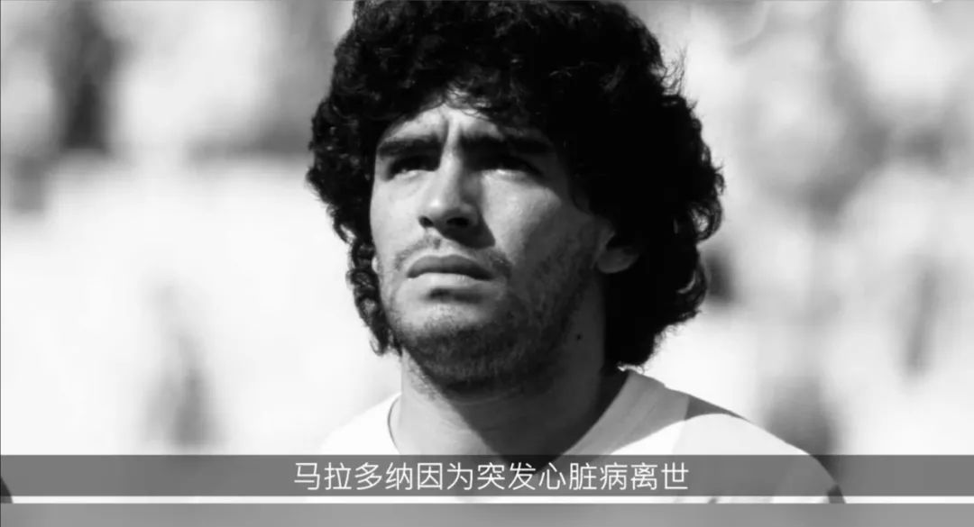 马拉多纳一生传奇,马拉多纳一生的传奇