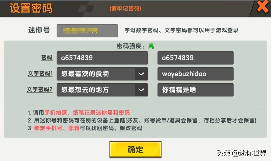 迷你世界的账号哪种账户安全,迷你世界怎么增强账号安全