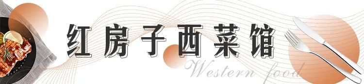 上海灰鲸西餐厅,上海红房子西餐厅