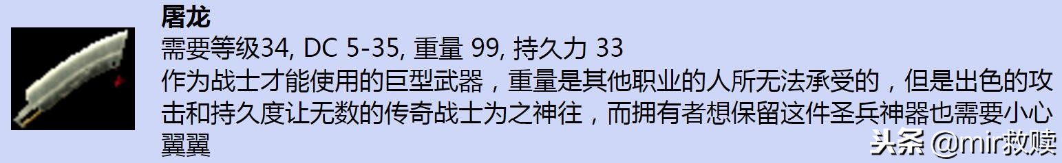 热血传奇里战士有屠龙,法师有嗜魂法杖,那道士对应的是什么呢?
