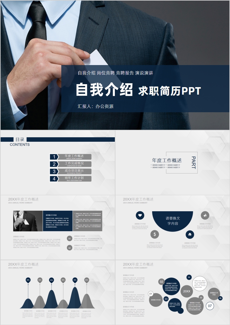 30000套优秀ppt模板免费下载,免费ppt模板300套自我介绍