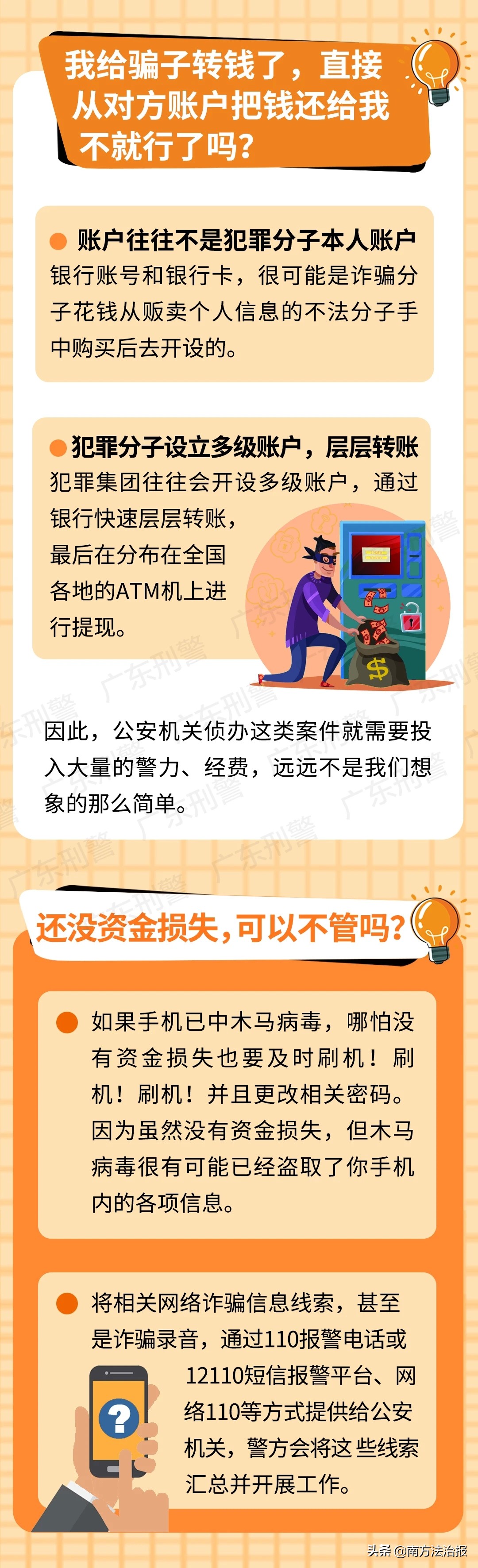 手机被静音，转走上万元？发现受骗如何补救，请阅