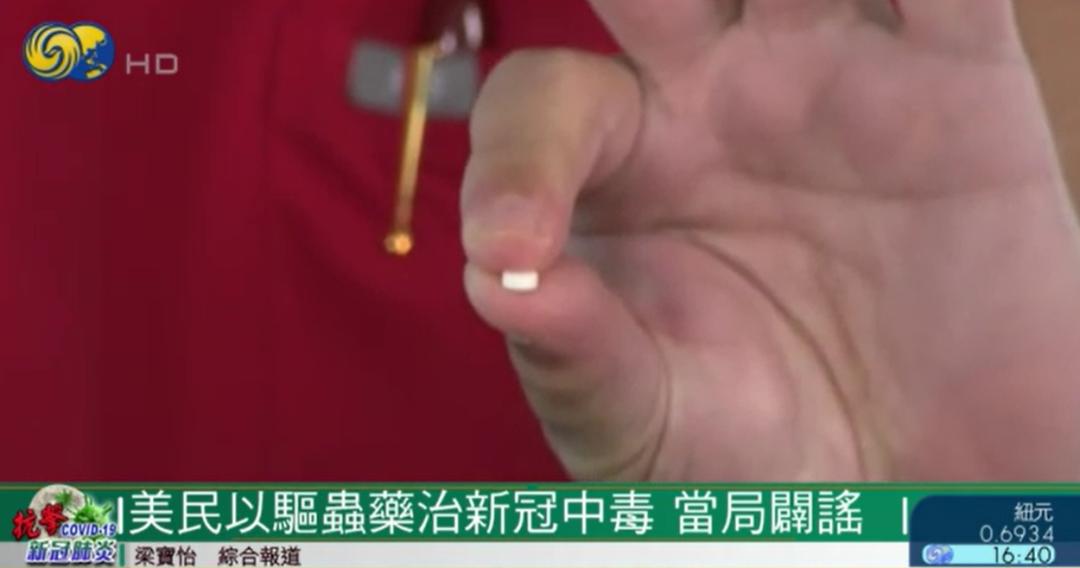 美国民众服驱虫药治新冠，官方：此药适用“体型庞大的牲畜”