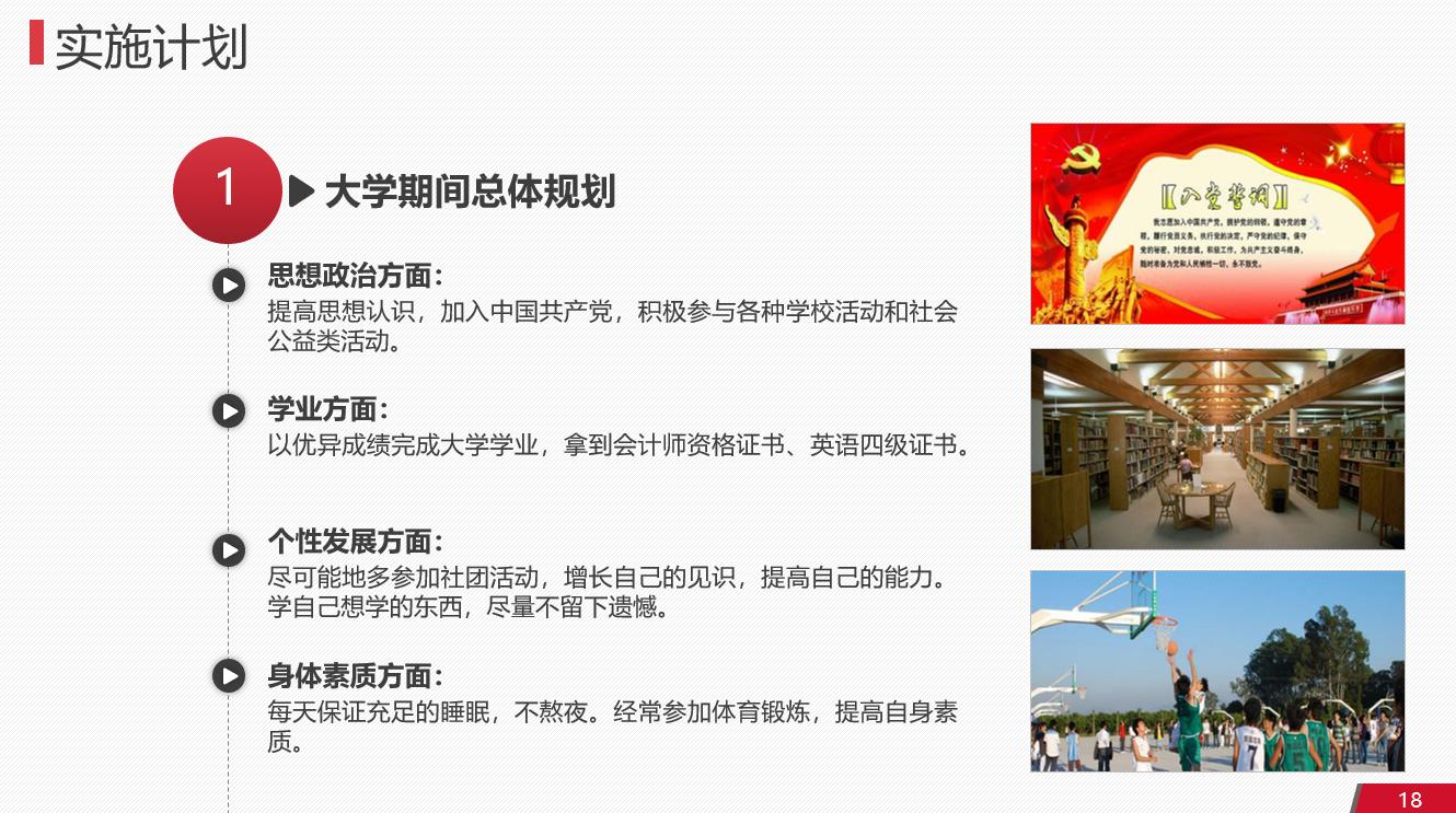 大学生职业生涯规划ppt高清,职业生涯规划ppt前言怎么写100字