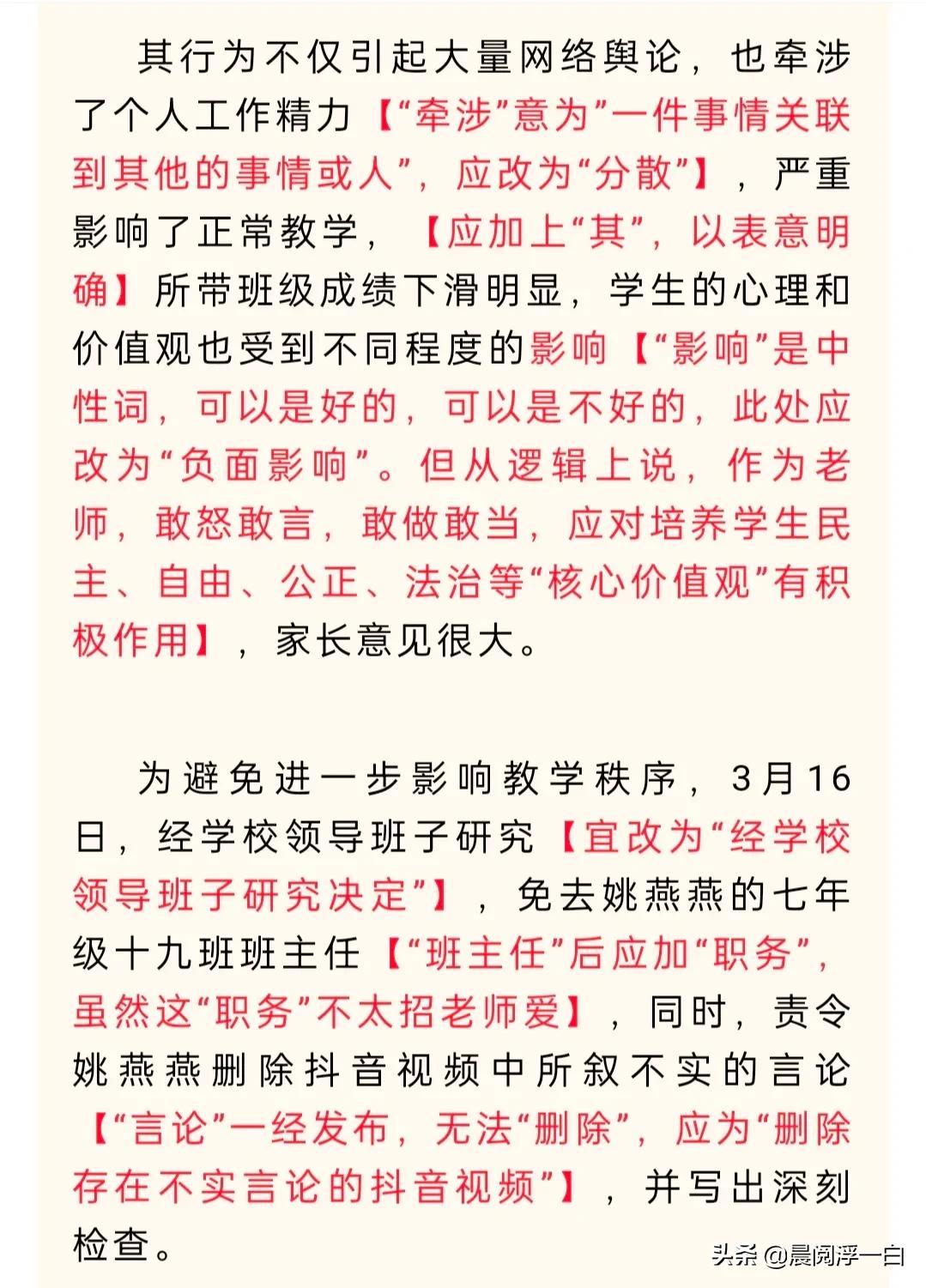 焦作十七中通报错别字,焦作十七中事件的最新进展
