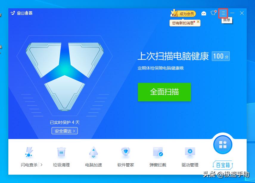 金山毒霸拦截广告怎么设置,金山毒霸怎么阻止某项应用程序