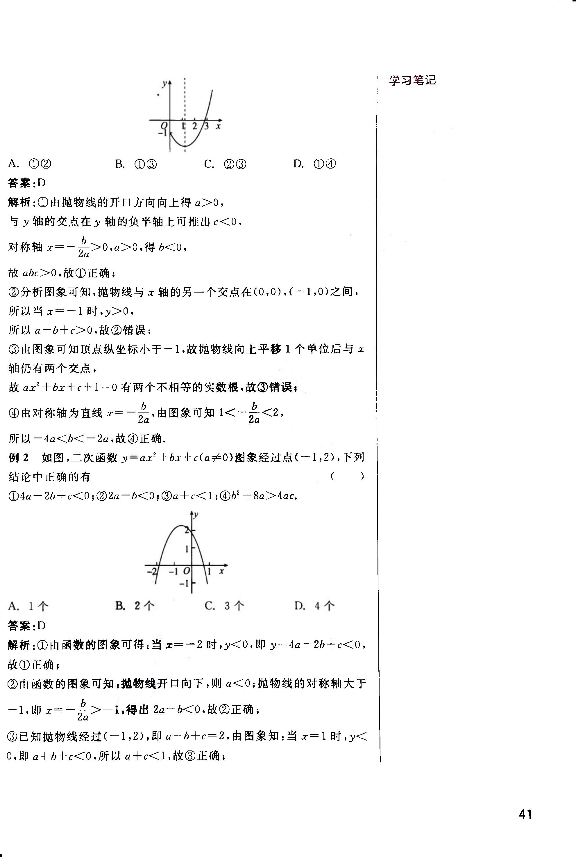 中考数学第一轮复习圆,中考数学第一轮复习微课