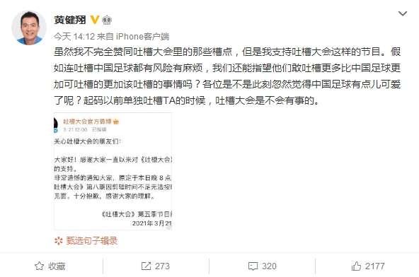 吐槽大会黄健翔吐槽英雄联盟,吐槽大会黄健翔中国男足完整版