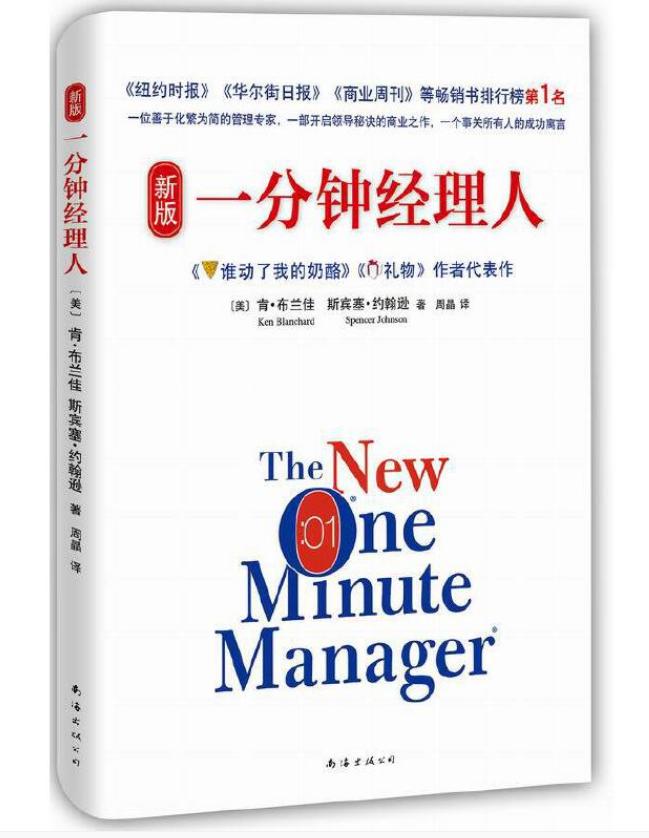 一分钟管理法的3个诀窍,管理方法和技巧有效