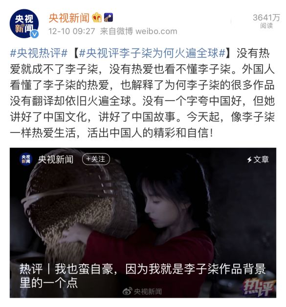 被央视点赞的李子柒，遭全网扒皮：“她算什么文化输出？！”