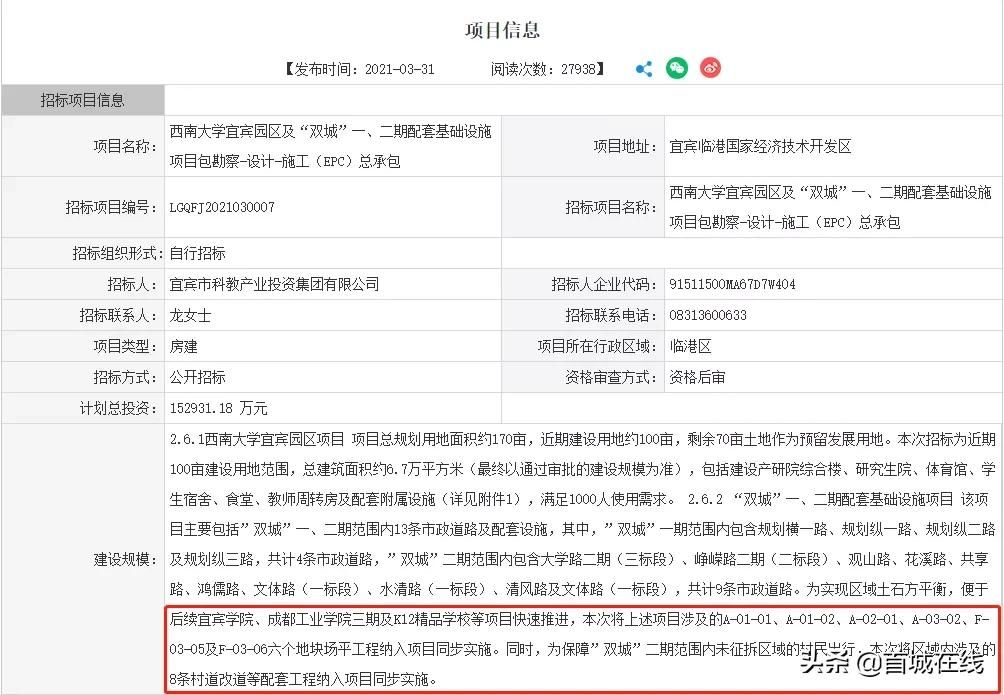 宜宾三江新区签约的学校,宜宾三江新区有些什么学校