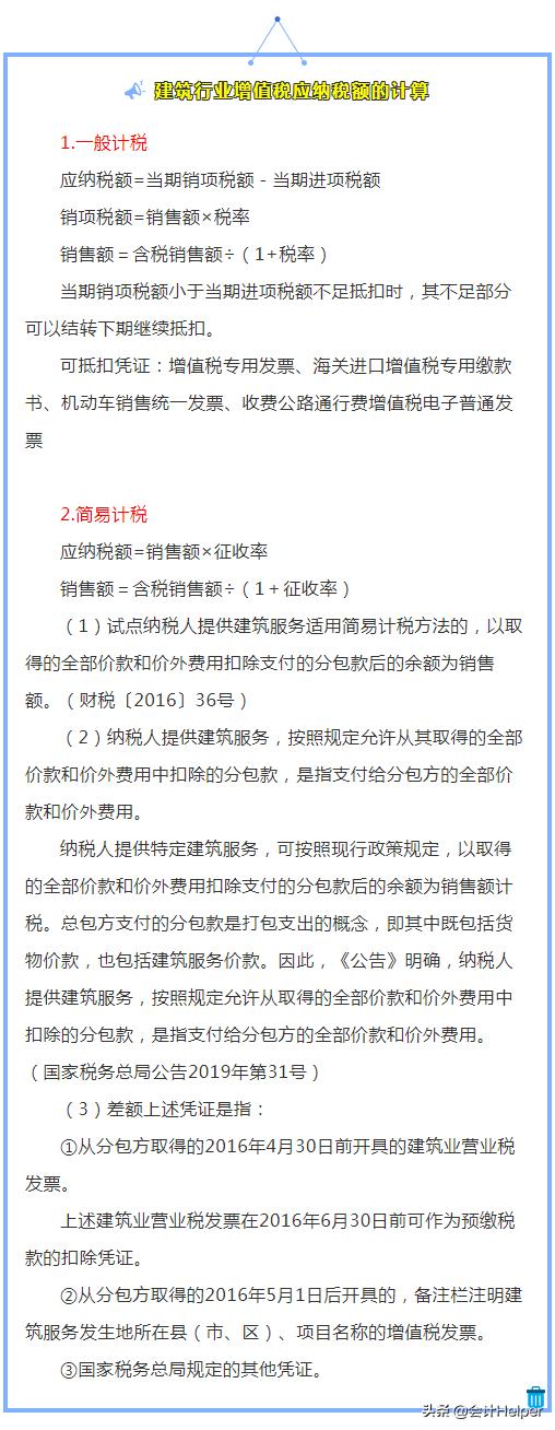 增值税新规建筑工程,2022建筑业增值税